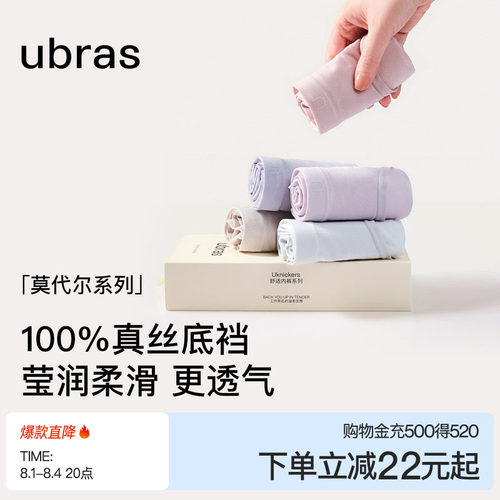 ubras桑蚕丝抑菌莫代尔中腰内裤