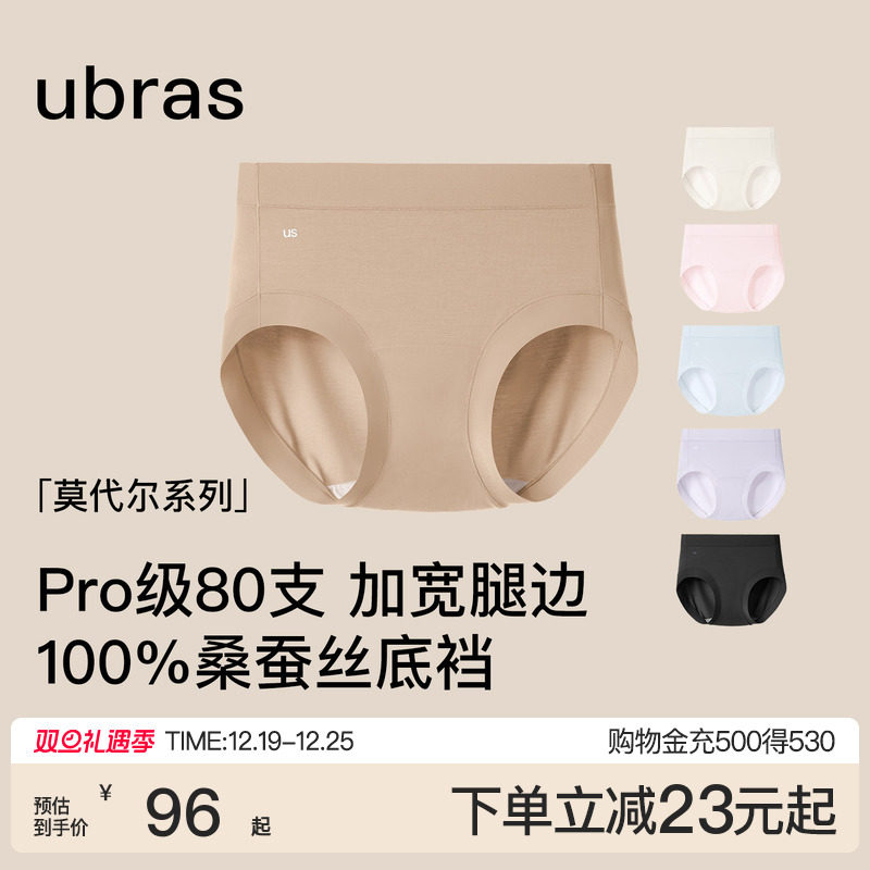 ubras80S莫代尔真丝中高腰三角裤