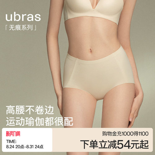 ubras高腰无痕舒适高弹内裤女