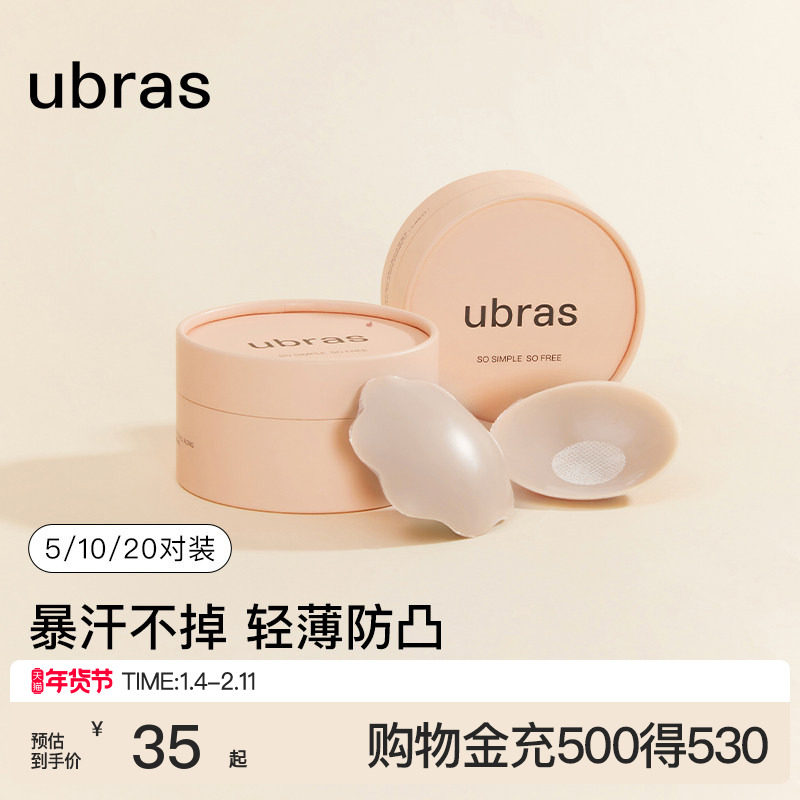 ubras果冻硅胶婚纱乳贴女吊带礼服防走光防凸点小胸隐形防滑胸贴