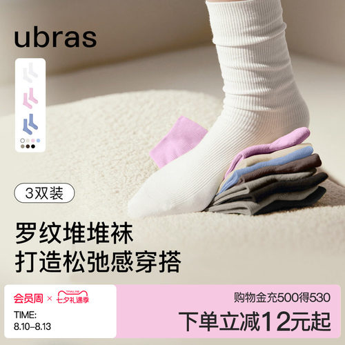 ubras堆堆中筒棉袜3双