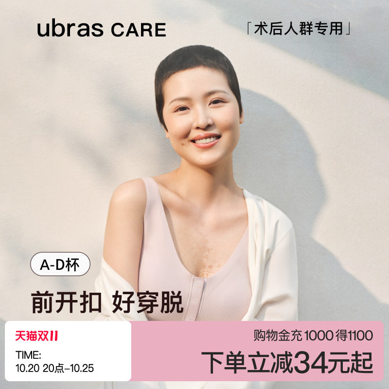 ubras CARE新款乳腺术后专用可置义乳文胸前开扣内衣胸罩