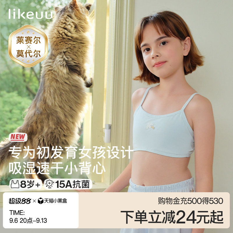 ubras旗下likeuu发育期儿童内衣图片