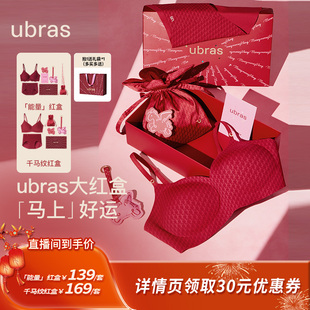 【所有姐姐的衣橱直播间】ubras无尺码能量/千马纹红内衣礼盒ii