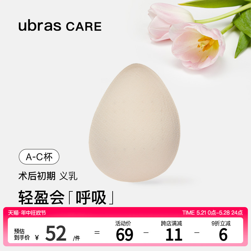 ubras CARE乳腺切除术后专用轻质天然乳胶透气水滴义乳假胸假乳房 女士内衣/男士内衣/家居服 插片/胸垫 原图主图