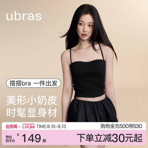 ubras圆圆杯抹胸吊带美背外穿