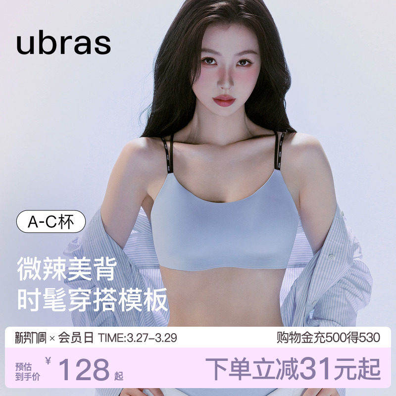 虞书欣同款ubras无尺码美背辣妹字母肩带无痕奶皮新款文胸罩内衣