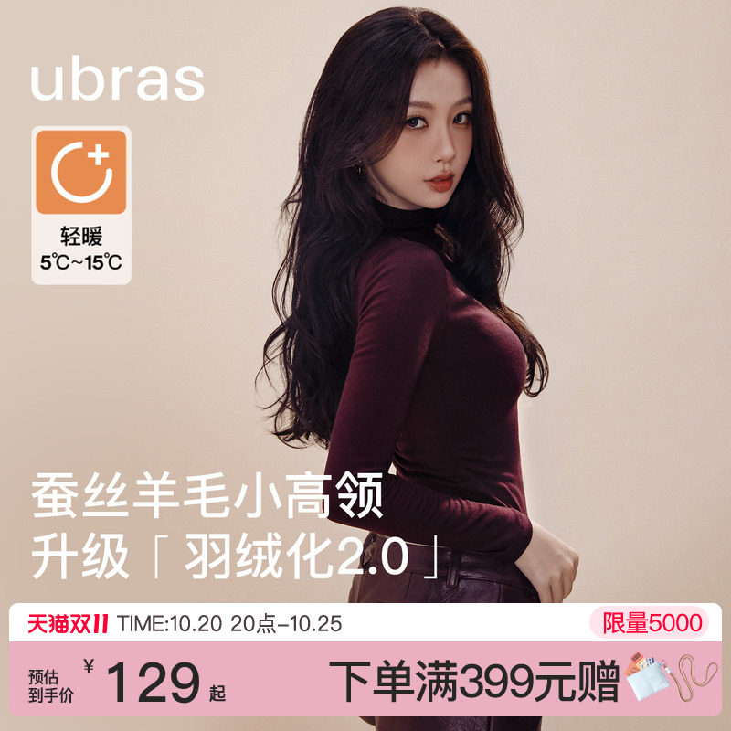 虞书欣同款ubras含羊毛中高领保暖上衣长袖打底衫秋冬肌底衣薄款