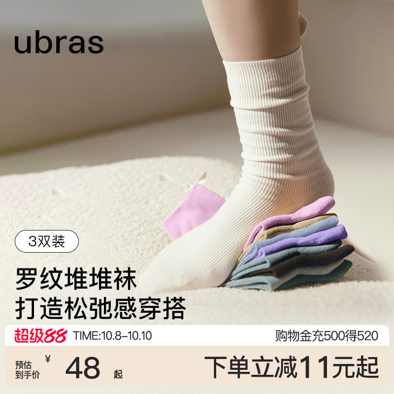 ubras堆堆袜|中筒袜运动袜白色黑色棉袜防臭乐福鞋袜子女3双秋冬