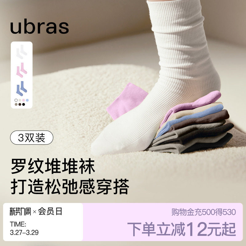 ubras百搭显瘦堆堆袜春夏简约通勤中筒袜透气防臭舒适白袜子女