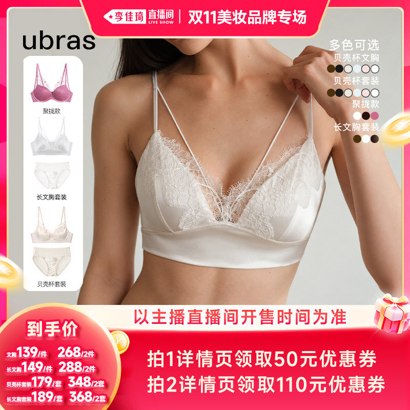 【李佳琦双11美妆品牌专场】ubras王妃蕾丝贝壳杯聚拢文胸Ⅰ