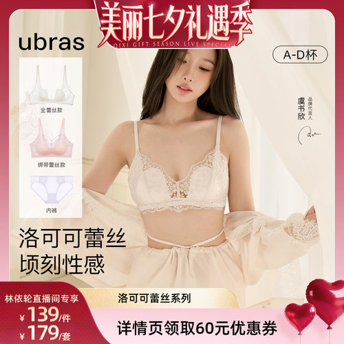 【直播间推荐】ubras洛可可蕾丝兔耳杯/猫爪杯文胸内裤套装