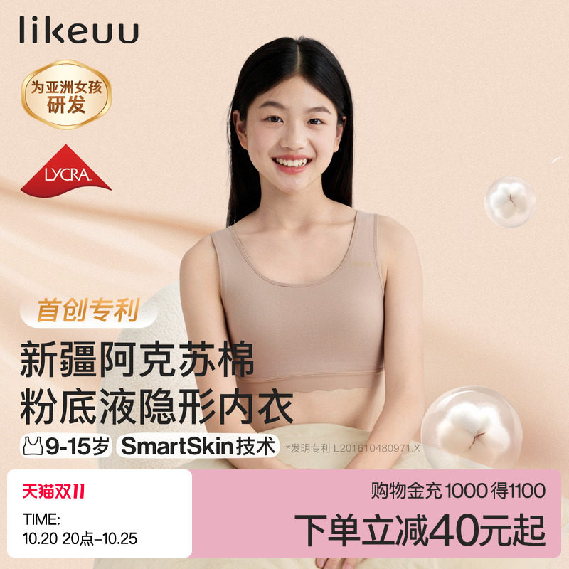 ubras旗下likeuu儿童纯棉感内衣初中青春期少女发育粉底液文胸