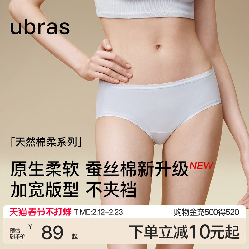 ubras60S纯棉内裤女士新疆蚕丝棉透气7A抗菌加长底裆中腰三角裤