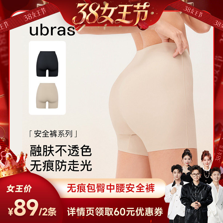 【香菇38女王节】ubras无尺码无痕防走光免穿内裤安全裤（2条