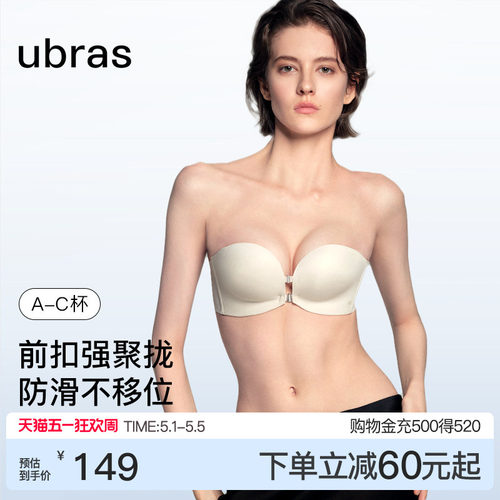 ubras前扣聚拢无肩带抹胸内衣