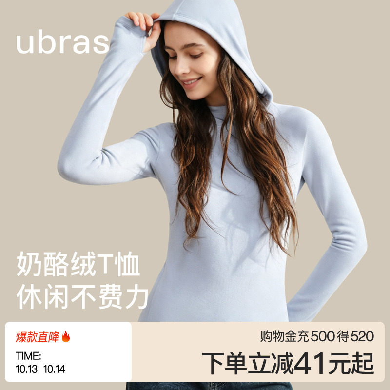 ubras奶酪绒连帽卫衣外套打底衫长袖t恤肌底上衣女装内搭可外穿