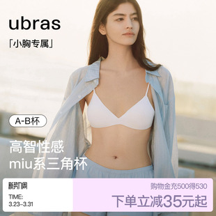 ubras小胸聚拢法式 文胸罩内衣 miu系三角杯性感小奶皮美背2026新款
