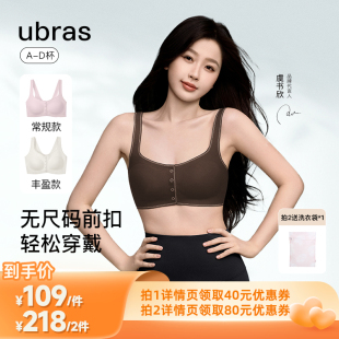 波波线前扣大胸显小文胸I 所有爸妈 幸福家直播间 ubras无尺码