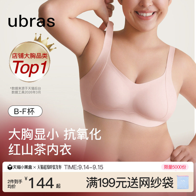 ubras升级大胸显小养肤大码文胸图片