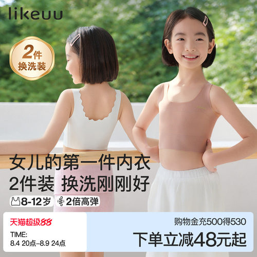ubras启蒙一阶段小奶皮文胸
