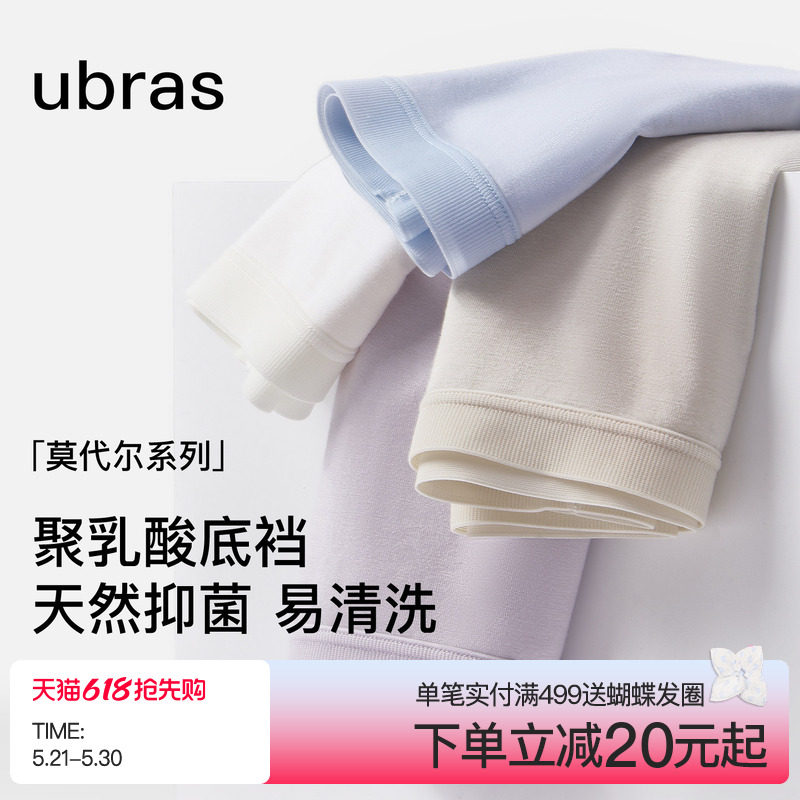 ubras聚乳酸内裤女士莫代尔抗菌纯棉无痕中腰短裤易清洗夏季薄款