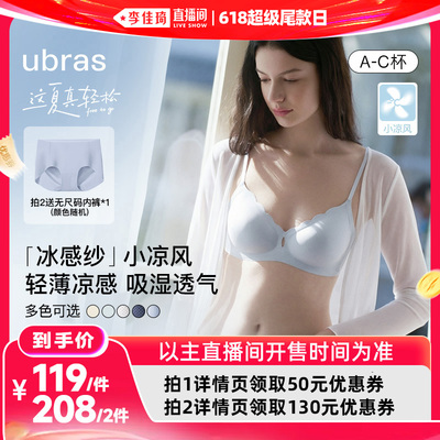 【李佳琦直播间618超级尾款日】ubras无尺码小凉风浪花文胸内衣i