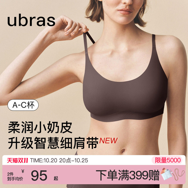 ubras无尺码小奶皮细肩带内衣女吊带美背薄款无痕隐形背心文胸罩