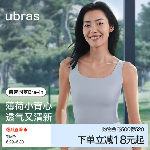 ubras无尺码带杯背心女凉感吊带