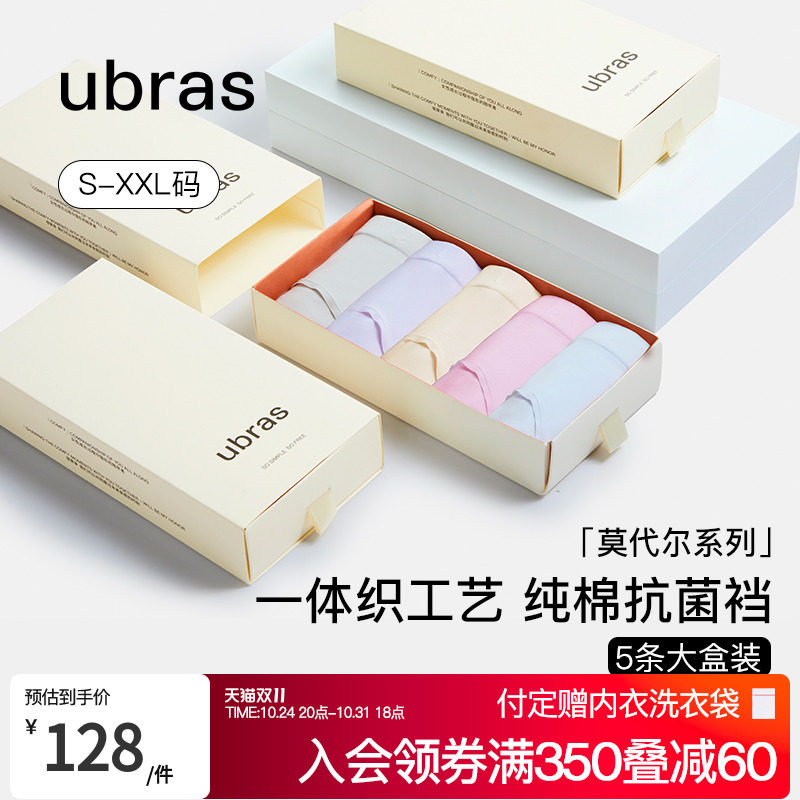 【双11预售】ubras莫代尔无缝舒适透气女士纯棉抗菌裆中腰内裤5条怎么看?