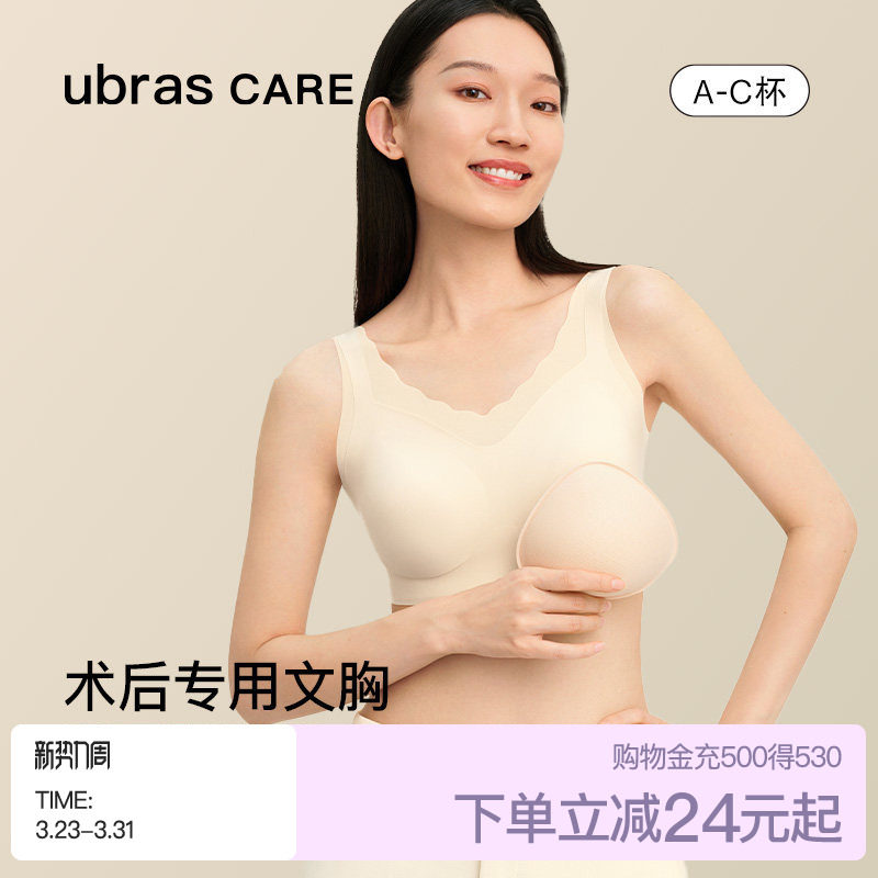 ubras CARE乳腺术后花瓣网纱抹胸无尺码裸感可置义乳文胸宽