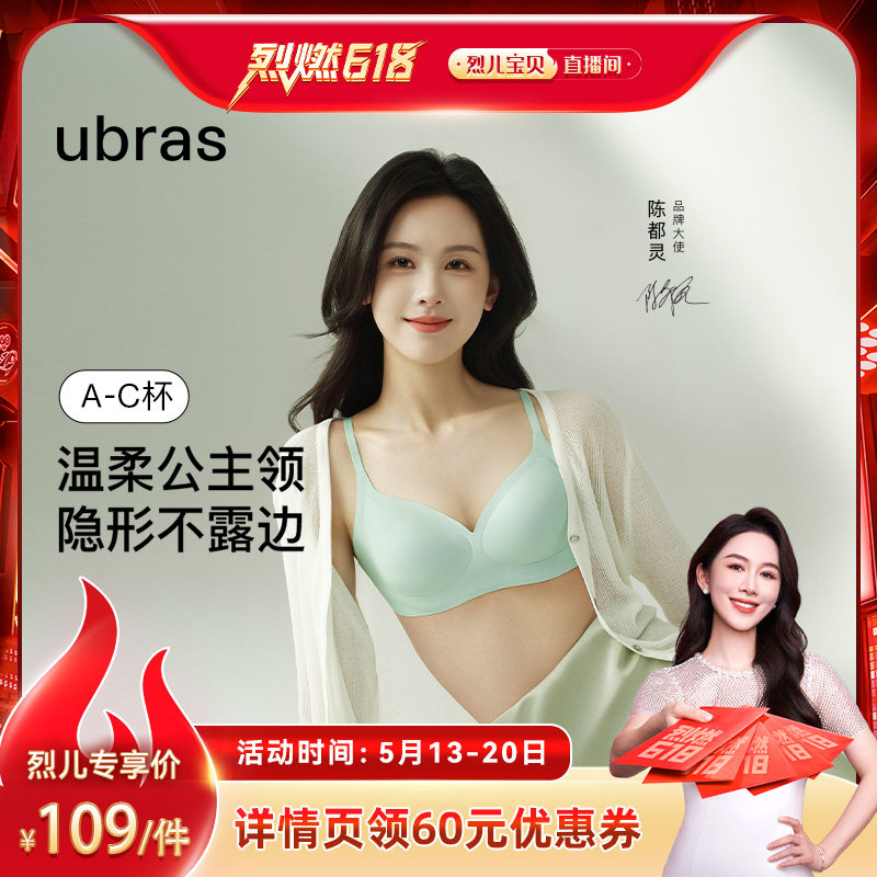【烈儿烈燃618！】ubras无尺码公主领背心背勾内衣文胸I