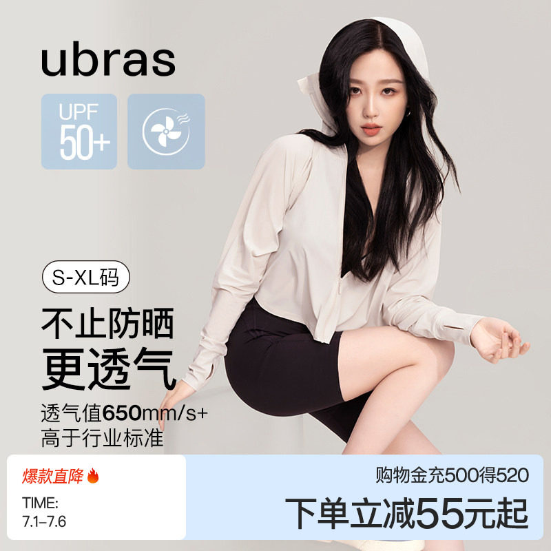 虞书欣同款ubras上衣防晒衣女2026新款夏季薄外套女装速干凉感 - 实物图