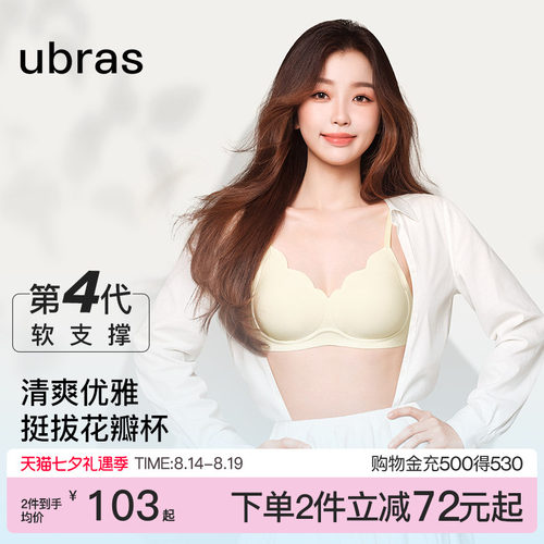 ubras钻石纱小花瓣无痕内衣