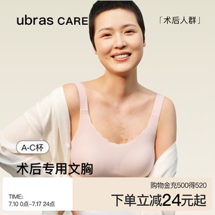 ubras 透氣裸感可置義乳文胸背心清涼薄款 CARE乳腺術(shù)后無尺碼