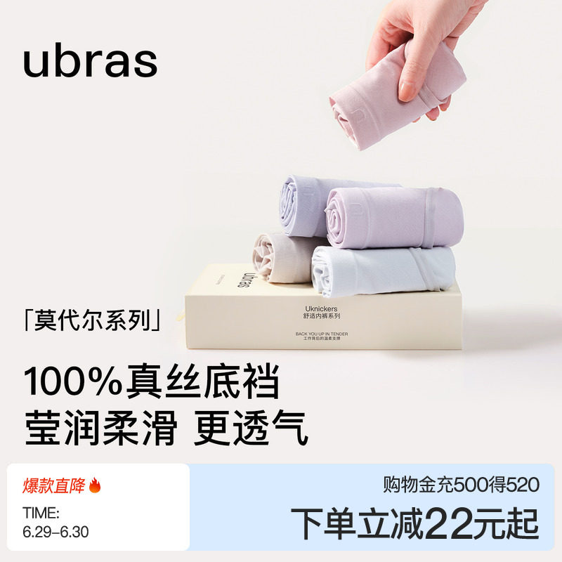 ubras莫代尔桑蚕丝抗菌底裆内裤女透气亲肤柔软中腰女三角裤3条