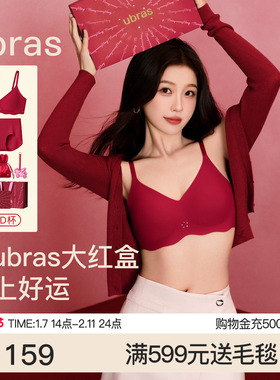 ubras大红盒本命年红色内衣套装无尺码2026新款送礼物无钢圈文胸