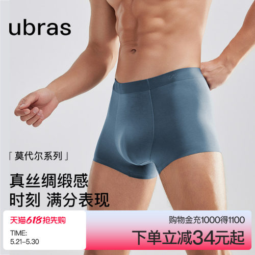 ubras莫代尔男士高弹透气平角裤