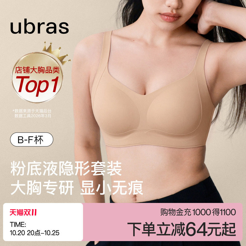 ubras红山茶大胸显小显瘦内衣收副乳防下垂粉底液大码文胸套装女
