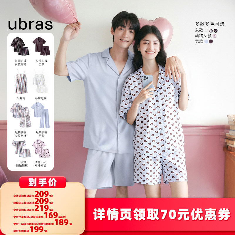 【所有女生的衣橱直播间】ubras缎面冰丝情侣家居服套装/吊带裙i