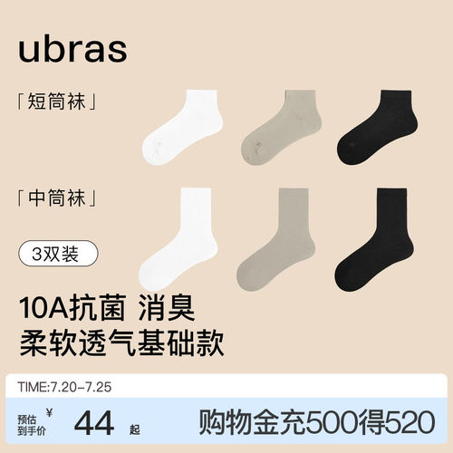 ubras新疆棉莱赛尔罗纹短筒袜