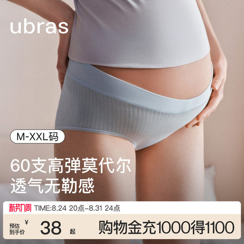 ubras孕妇内裤低腰无痕莫代尔