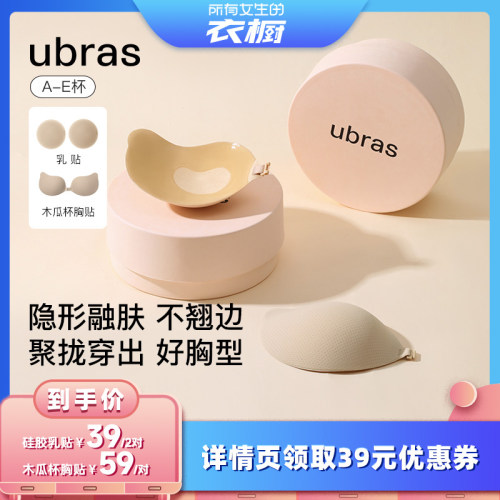 ubras木瓜杯胸贴/一片式/乳贴