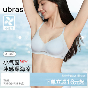 ubras无尺码 舒适凉感透气细吊带无痕无钢圈文胸罩内衣 小凉风新款