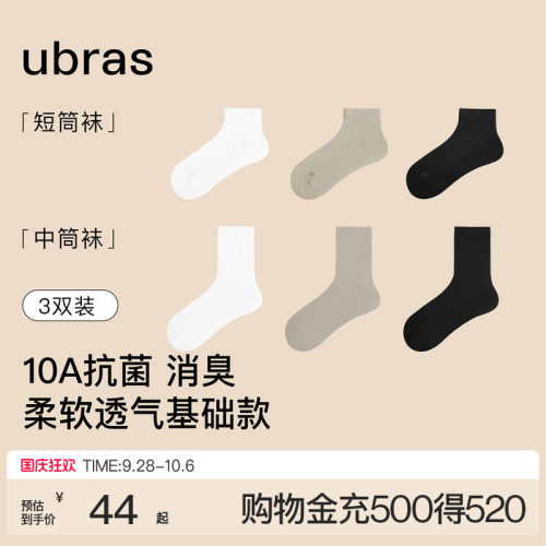 ubras新疆棉莱赛尔罗纹短筒袜