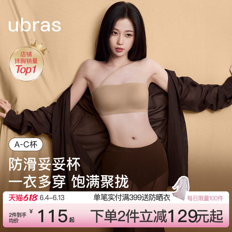 虞书欣同款ubras妥妥杯抹胸无肩带内衣防滑聚拢粉底液文胸罩套装