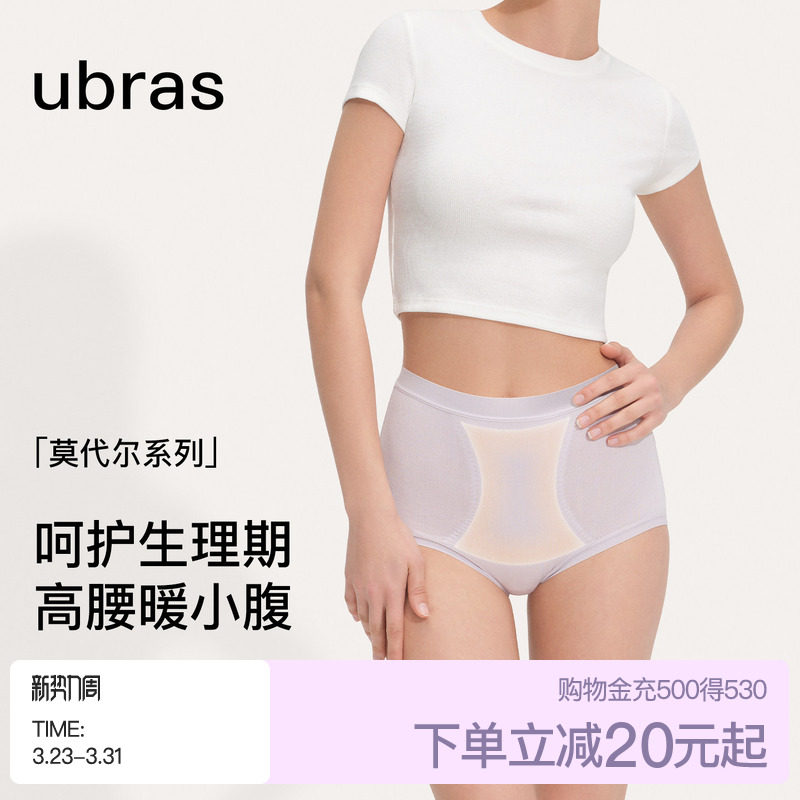 ubras高腰暖宫内裤女士姨妈期红外线发热聚乳酸抗菌莫代尔三角裤