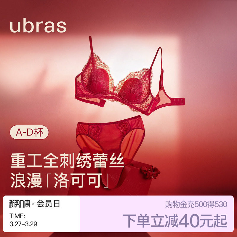 ubras蕾丝红色内衣女性感小胸聚拢礼袋新娘结婚送礼本命年文胸罩