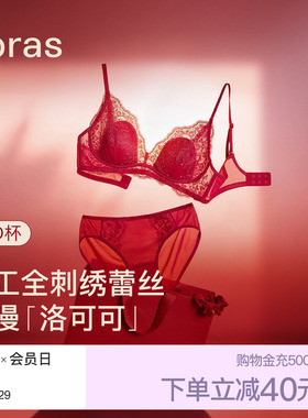 ubras蕾丝红色内衣女性感小胸聚拢礼袋新娘结婚送礼本命年文胸罩