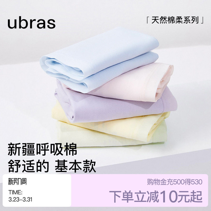 ubras纯棉内裤女士40S高弹透气7A抗菌裆中高腰三角裤